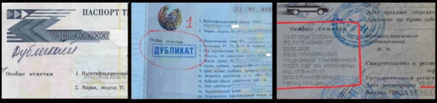 2. Проверьте паспорт транспортного средства