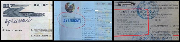 На что обращать внимание в ПТС при покупке автомобиля?