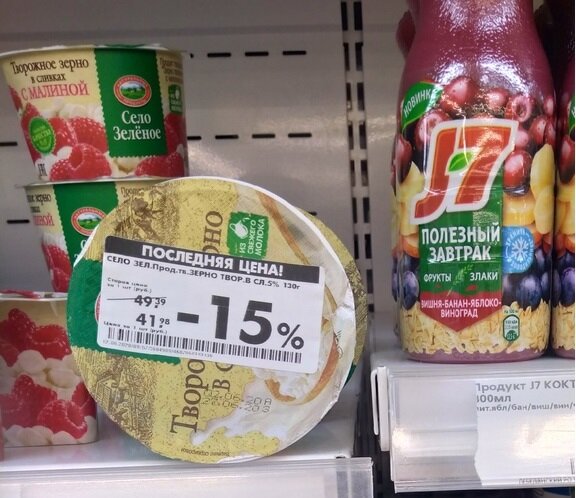 Так могут выглядеть цены на товары, срок годности которых подходит к концу.