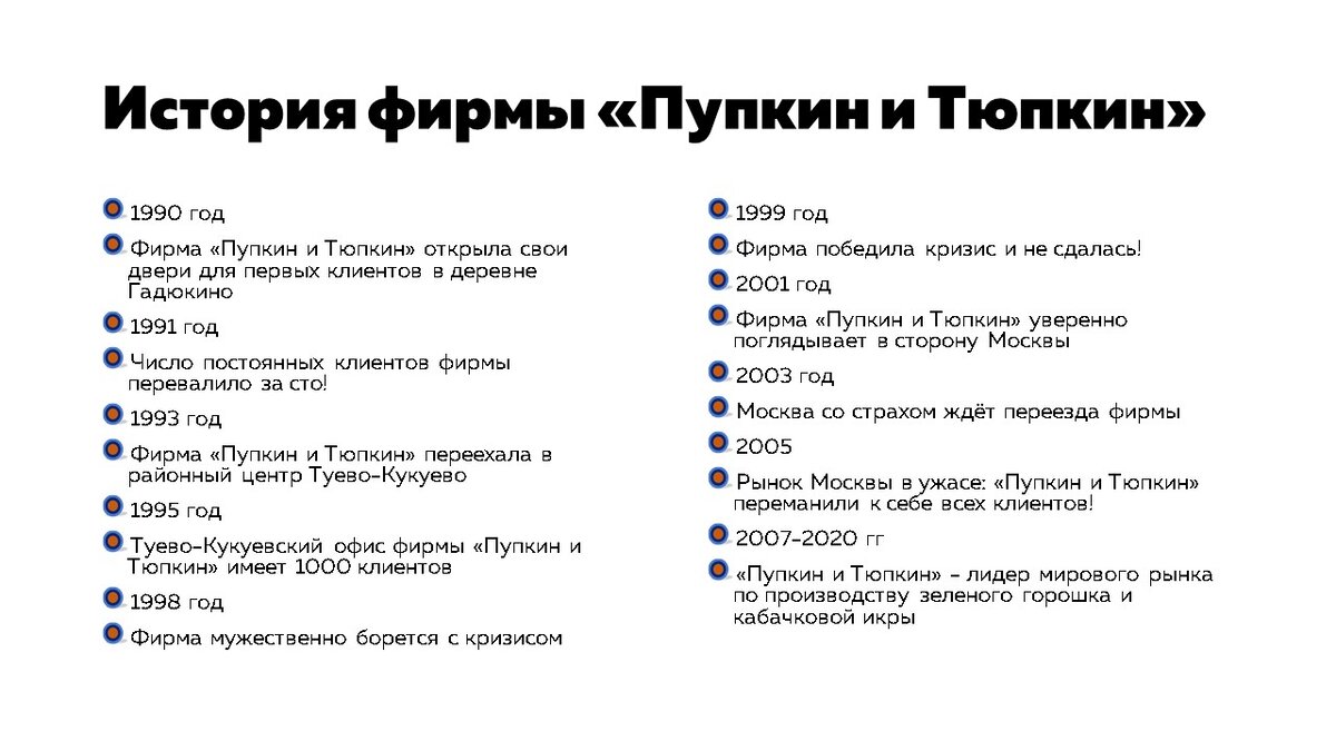 Просто и точка работа