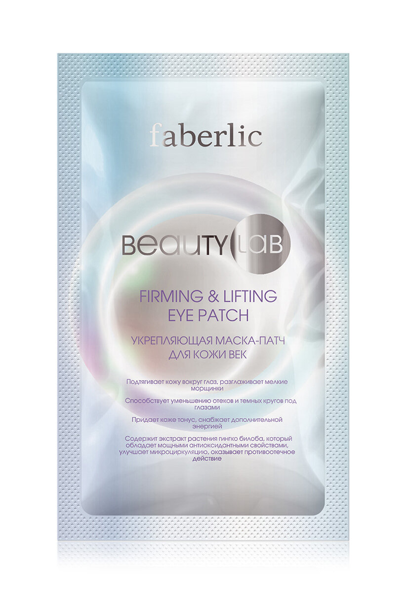 Укрепляющая маска-патч для кожи век Beautylab (арт. 1089)
