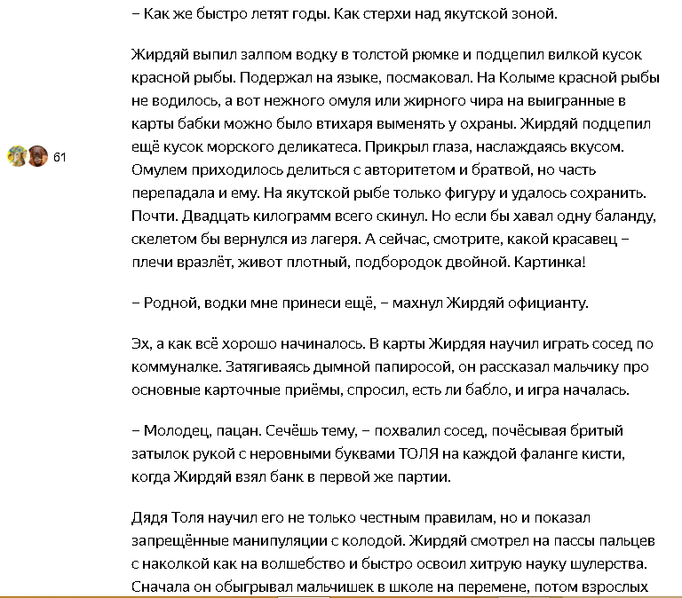 Скрин статьи "Жирдяй. Шулер на пенсии". С телефона прочитать будет тяжело, переходите на канал по ссылке.