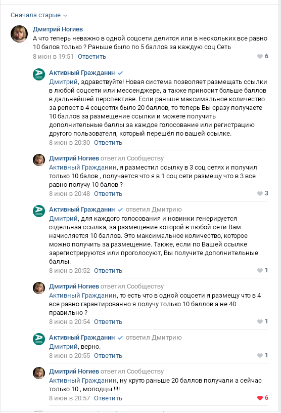 Дмитрий верно подметил, что "лохов без друзей опять развели": было за голосование 40 (20+20), станет 30 (20+10) и ещё добавят, если кто-нибудь над тобой сжалится, перейдёт по твоей ссылке и проголосует по ней (но НЕ БОЛЕЕ 200 баллов в сутки!)