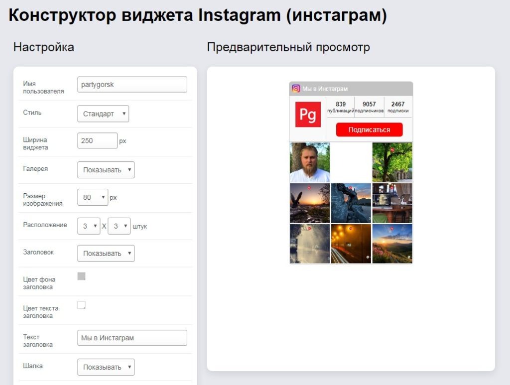 Instagram виджет для сайта