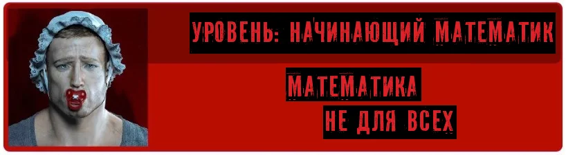 Подписывайтесь на канал в Яндекс. Дзен или на канал в телеграм "Математика не для всех", чтобы не пропустить интересующие Вас материалы.