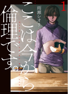 Жанры: драма, повседневность, психология, сэйнэн, школа.                  Глав на данный момент:8.