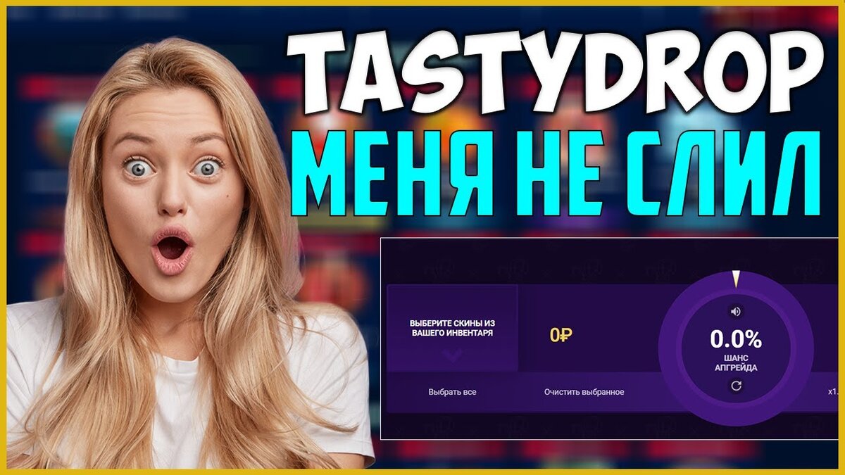 Tasty drop отзывы. Tasty Drop. Тести дроп. Testydrop. TASTYDROP картинки.