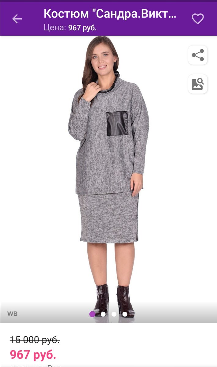 Зачем рисовать изначальную цену, типа 15000??? Ему красная цена и есть 967 руб. И то, а надо оно?