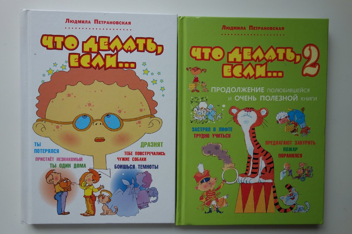 Петрановская большая книга. Петрановская книги. Книги психолога Петрановской. Советы Петрановской. Книги Петрановской для детей.