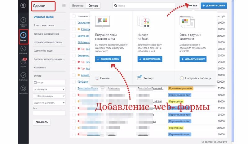 АМО СРМ. CRM системы что это. AMOCRM Интерфейс. CRM для магазина.