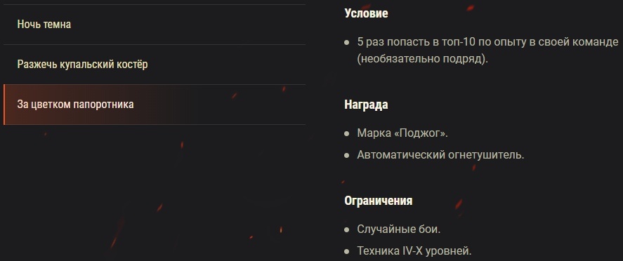 Специальные боевые задачи в рамках акции ,,Купальская ночь"