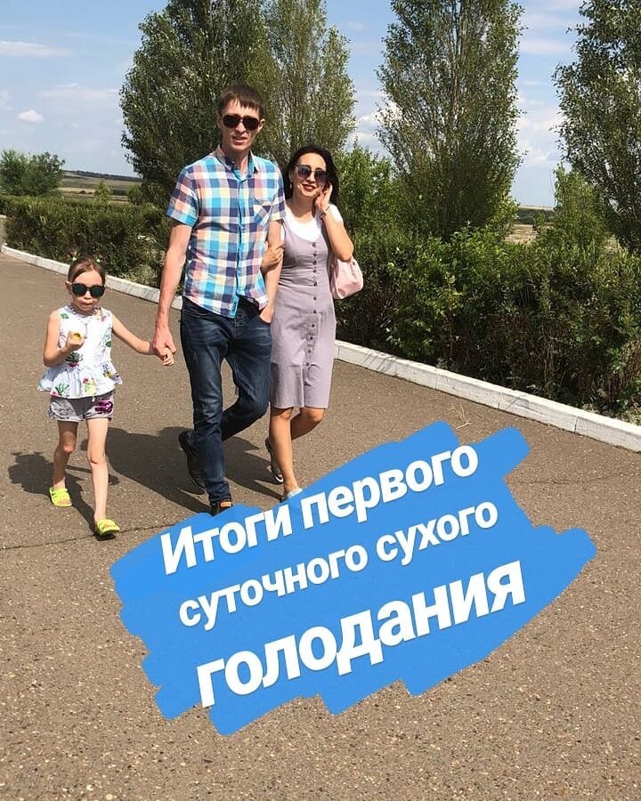 Голодание практиковал в 2018 году. В этом планирую тоже, но на больший срок