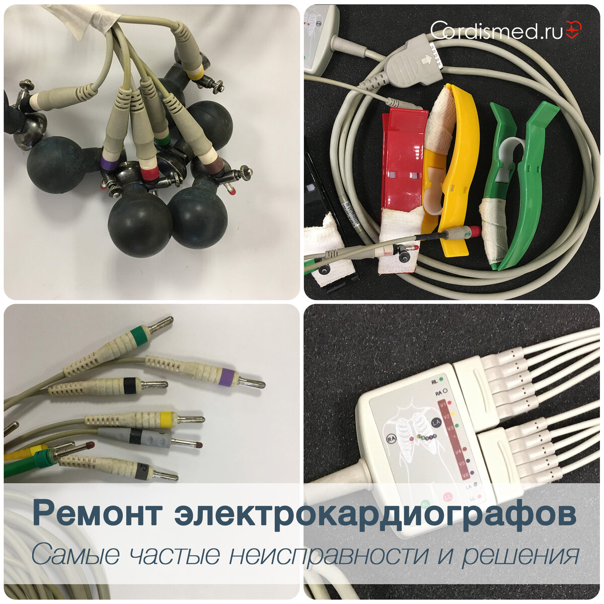 Неисправности и ремонт аппаратов ЭКГ | Медицина для врачей | Cordismed ...