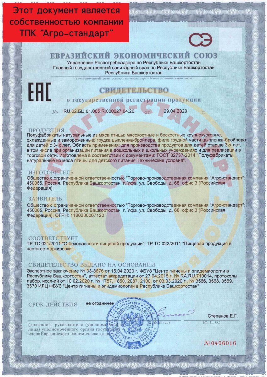 Сертификаты ТПК "Агро-Стандарт"