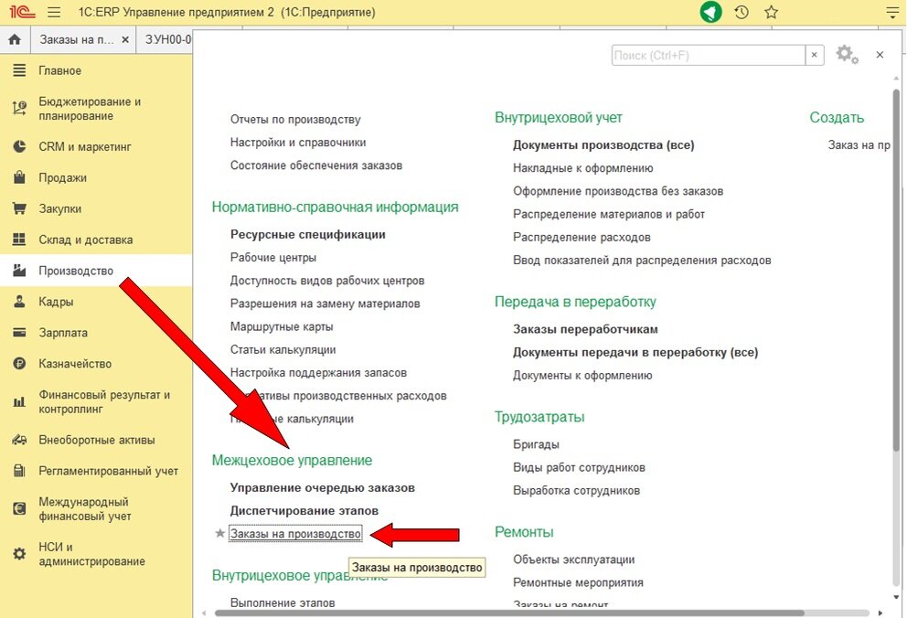 Версии 1с erp. 1c ERP структура заказа. Разработчик 1с ERP. Заказ на производство в 1с. Заказ на производство в 1с ERP.