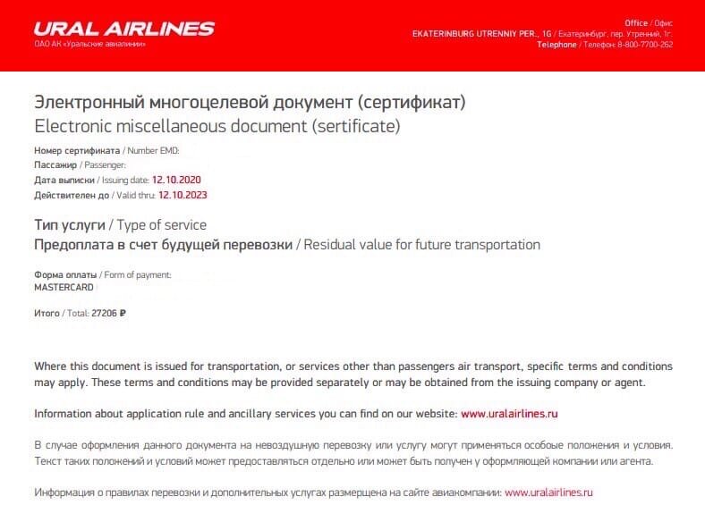 Карта ural airlines бонусная