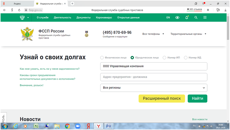 Приставы москвы найти по адресу. Доходы от приставов