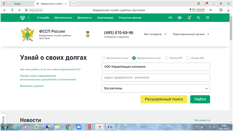 Задолженность у судебных приставов новосибирск. Путь для просмотра дохода ФССП В портале 10.0680. Искатель ФССП России адрес и телефон. Штрихкод ФССП 12736789/0224 Стерлитамак. ФССП Брянская область.