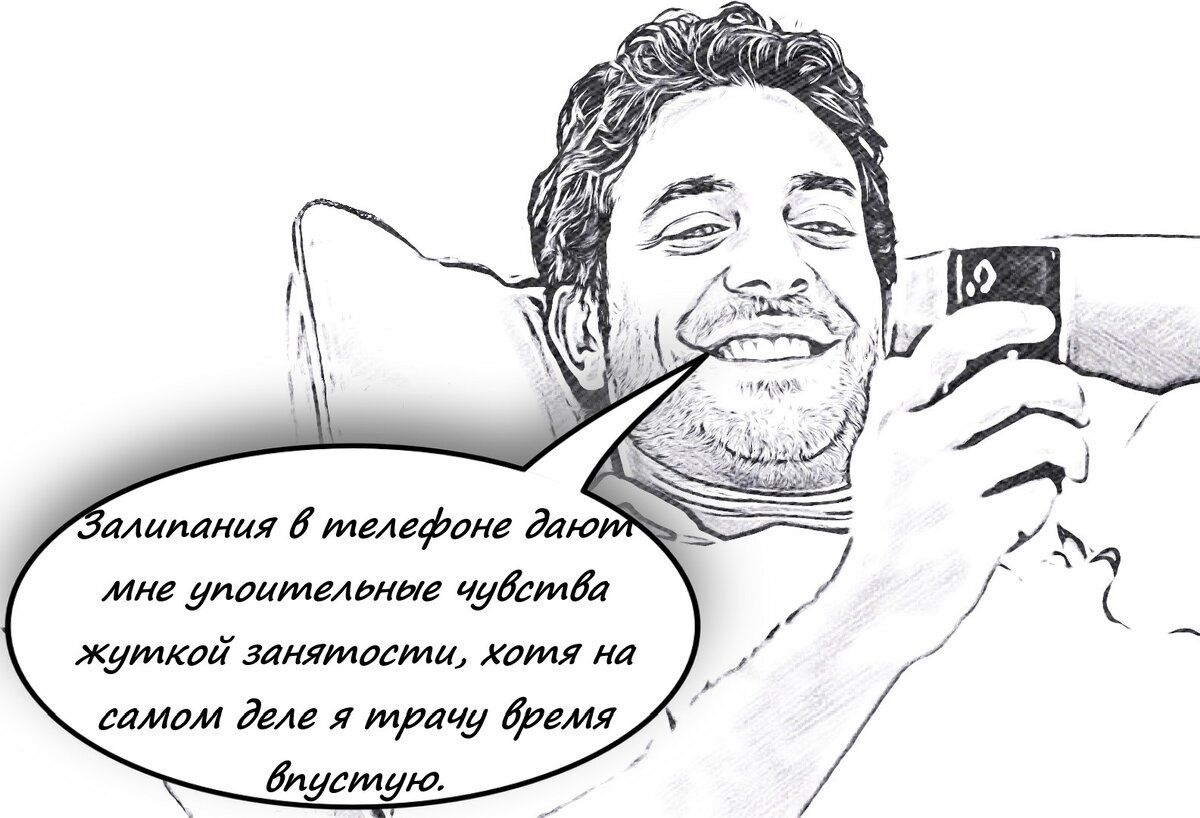 Зря потраченное время