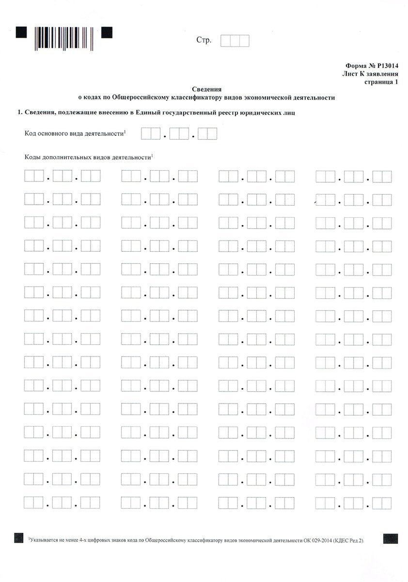 Фнс ед 7 14 617. Смена ОКВЭД правильное заполнение. Образец заполнения формы р13014 устав в новой редакции.