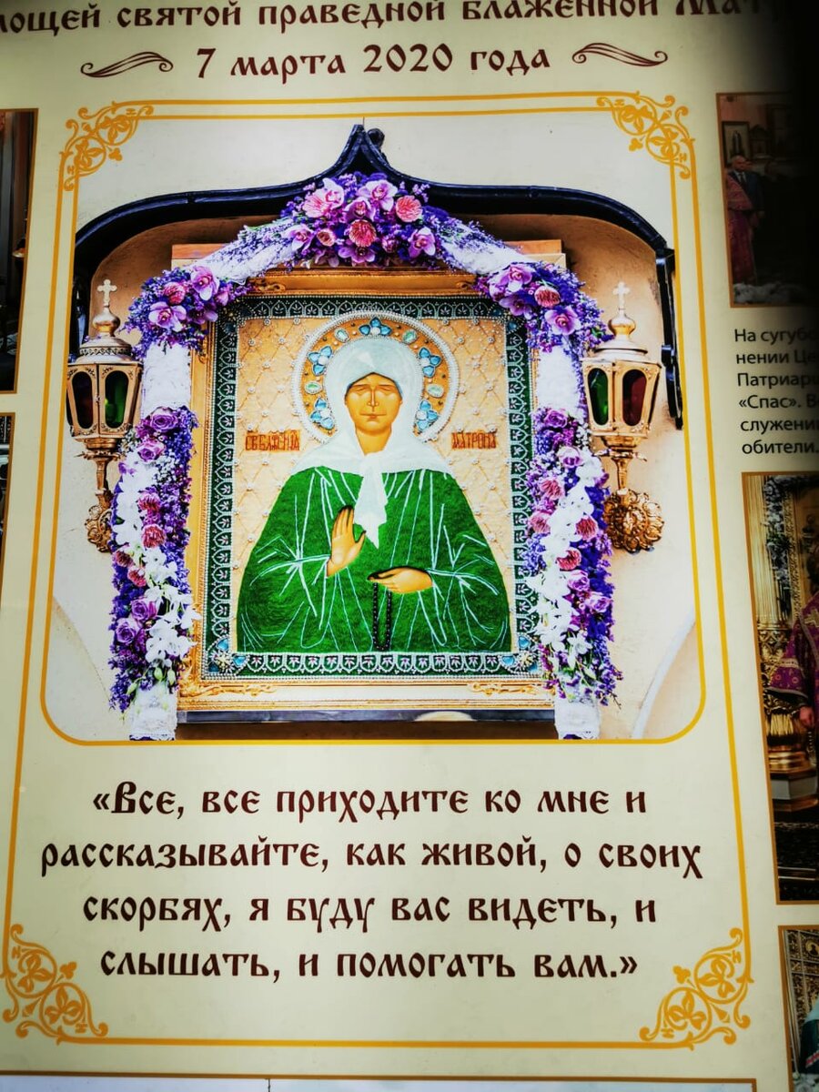 Святая Матрона московская