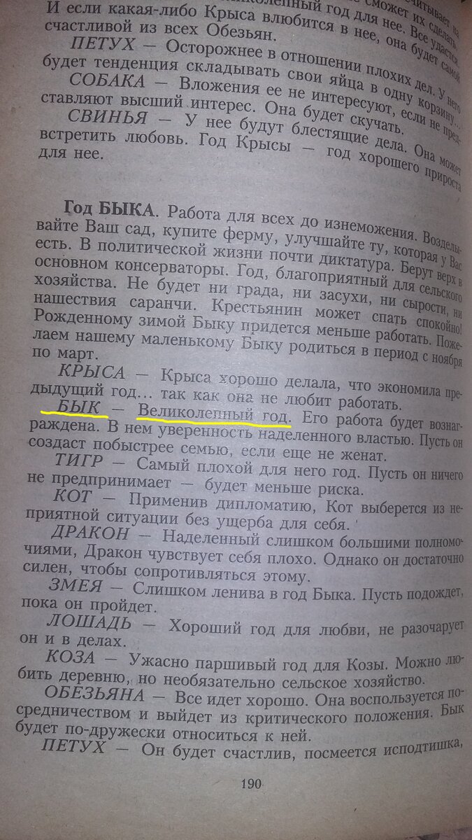 Год быка, что он несёт быку и прочим знакам? ЛИСТАЮ СТАРУЮ КНИГУ. | n | Дзен