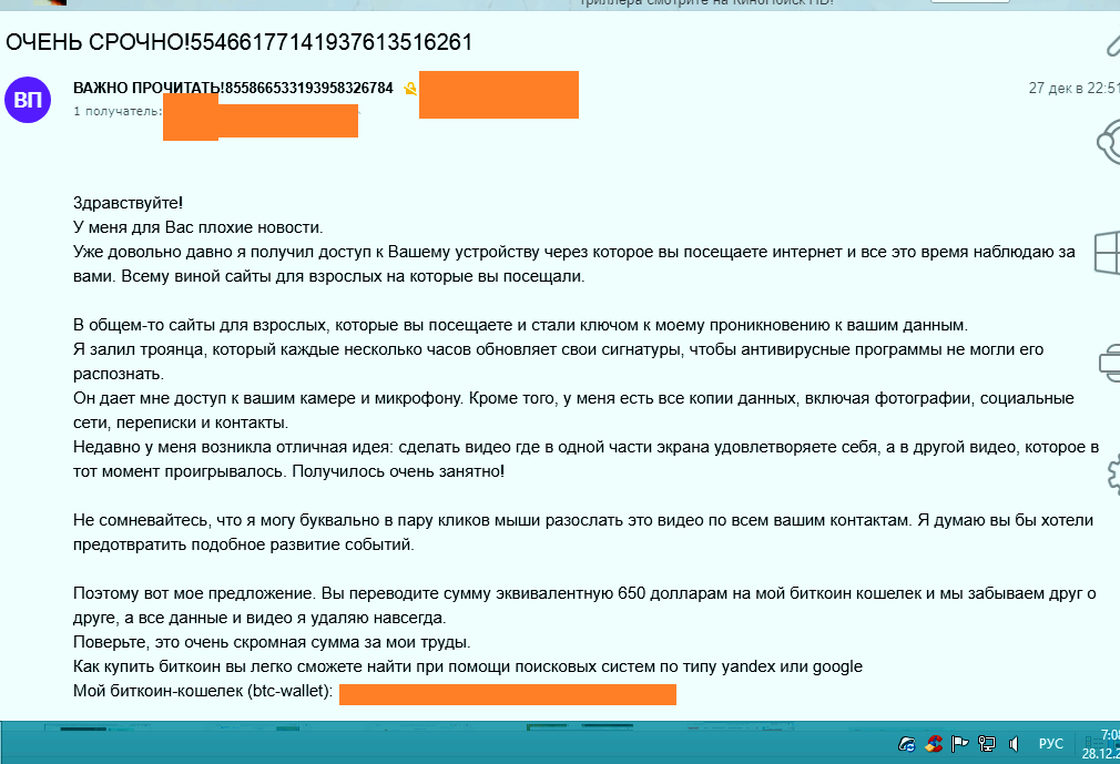 Скриншот из личного почтового ящика 1