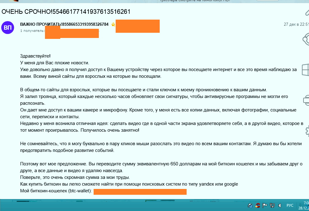 Спам новости. У вас плохие новости письма. Здравствуйте у меня для вас плохие новости. Антиспам проверка. Плохие новости приложение.