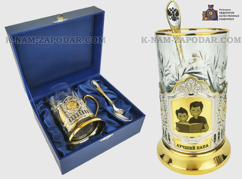 Набор, подстаканник "Лучший папа" позолота (3 пр.) деревянный футляр, хрустальный стакан, гравировка, ложка из нержавеющей стали с гравировкой