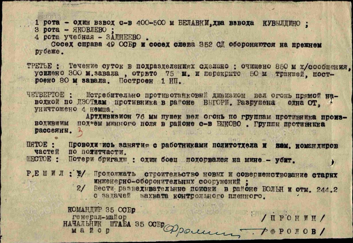 Боевое донесение штаба 35-й бригады от 20 ноября