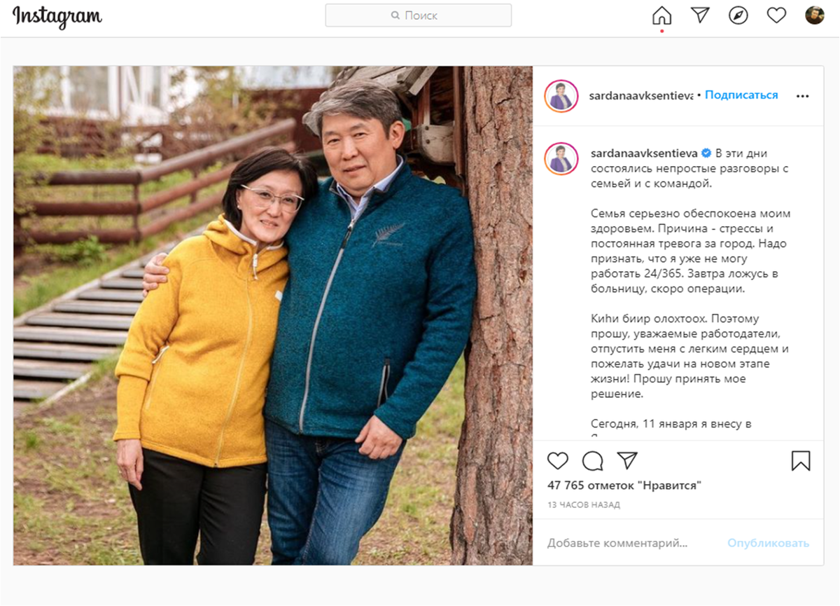 Скриншот Instagram-аккаунта Сарданы Авксентьевой