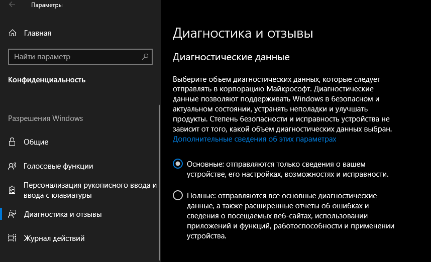 Полностью телеметрию не отключить – либо корпорация будет собирать базовый набор информации, либо полный. На выбор, конечно же ))