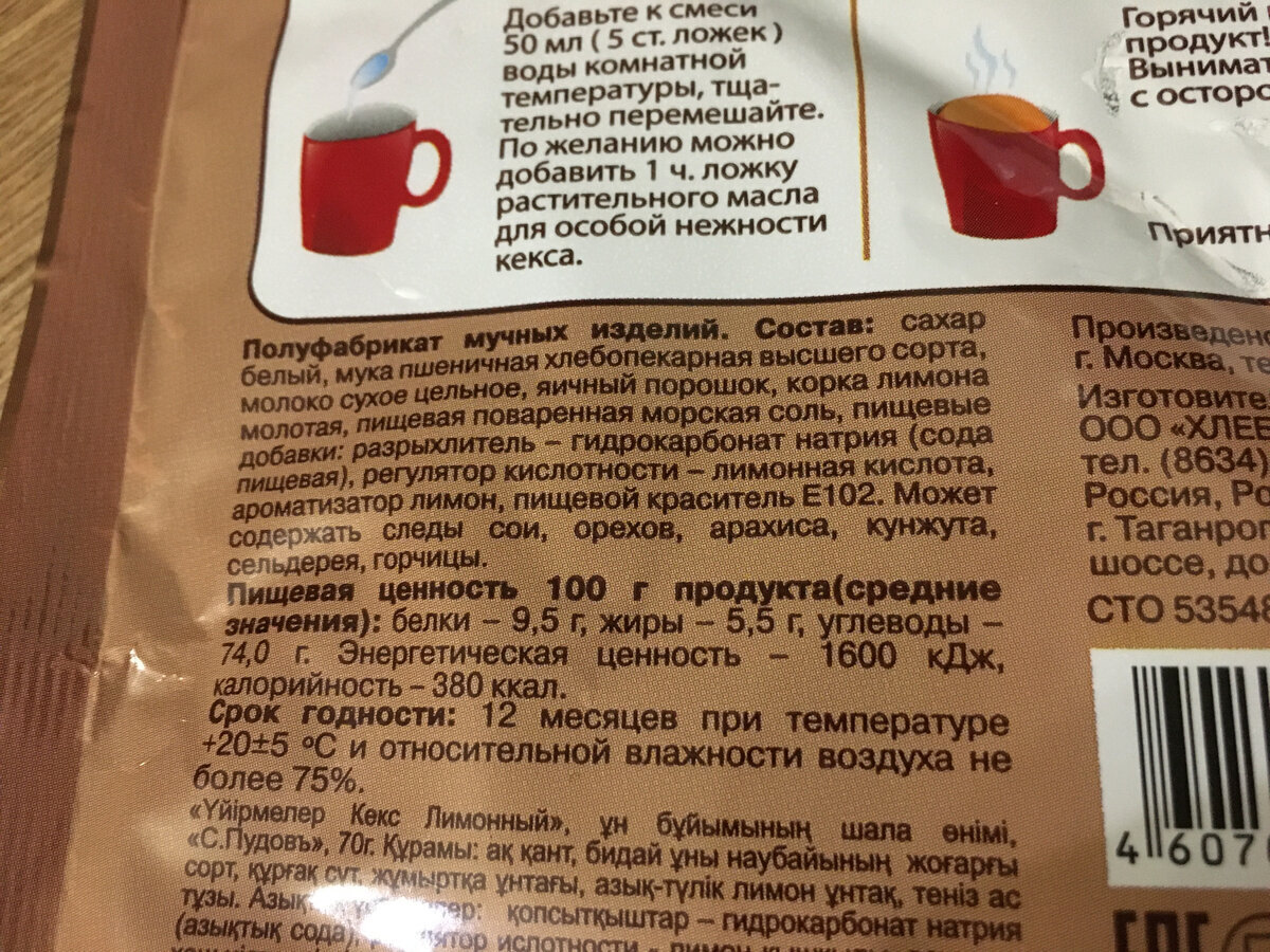 Кексы в кружке из полуфабрикатов за 2 минуты: разбор состава и цены | Не  Просто Еда | Дзен