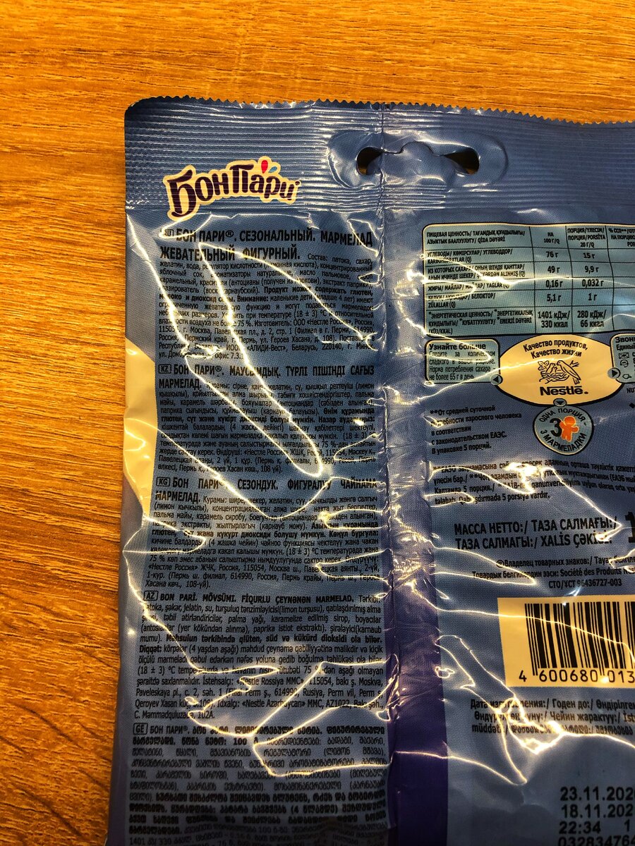 Мармелад БОН ПАРИ