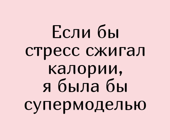 https://demotos.ru/prikoly-pro-stress