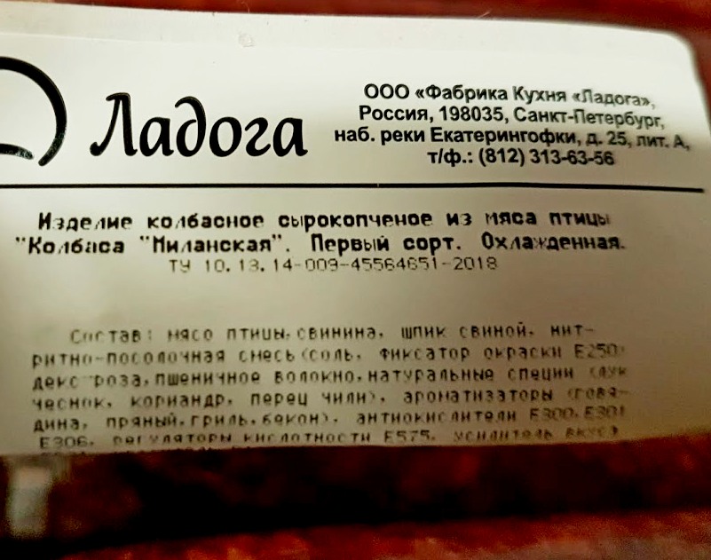 Мясные продукты и продукты из мяса в магазине «СВЕТОФОР». Что я боюсь покупать6