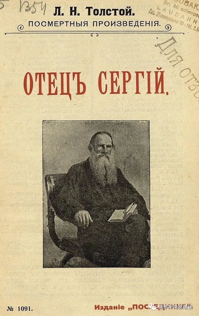 Истинные и ложные ценности в повести л н толстого отец сергий презентация