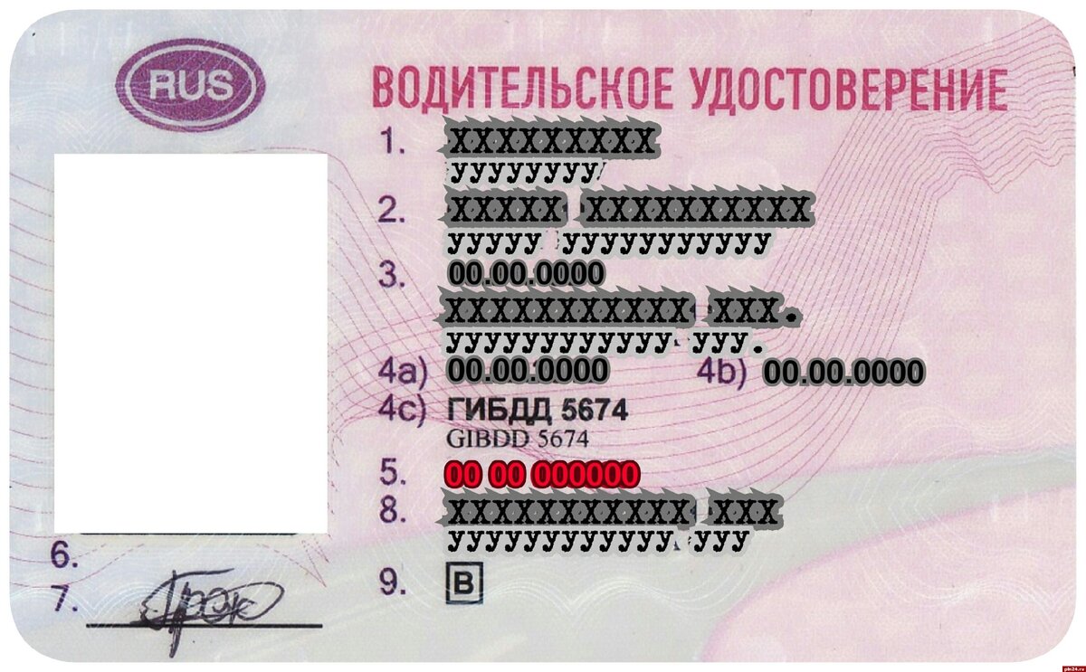 Водительское удостоверение