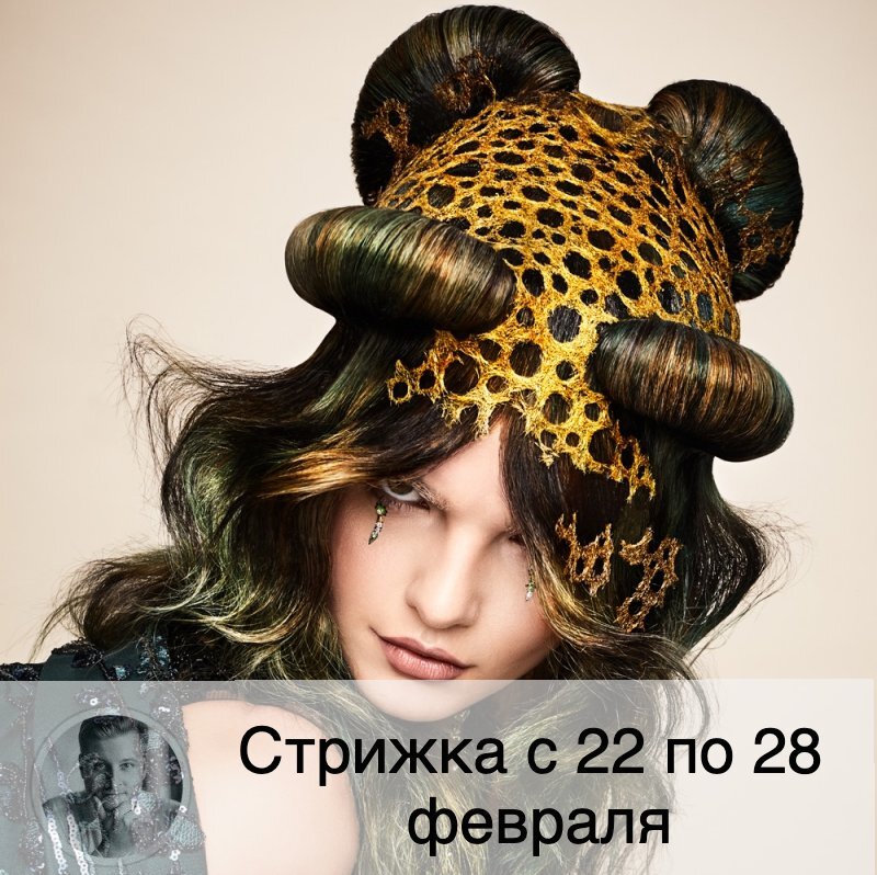 Подписывайтесь на наш канал, друзья!
На будущей неделе Луна растёт до субботы 🌔, что хорошо, если вы хотите ускорить рост волос. Время московское. ⚡️Внимание! Полностью благоприятные дни публикуются в прогнозе стрижки на месяц⚡️
🔱 Понедельник 22.02: советую перенести стрижку.
🔱 Вторник 23.02: стрижка защитит от неприятностей, принесет пользу, но волосы будет крайне сложно уложить.
🔱 Среда 24.02: стрижка после 15:25 увеличит число поездок, перемещений и общения в жизни, существенно улучшит внешний вид волос, поможет вам добиться финансового благополучия.
🔱 Четверг 25.02: стрижка до 15:00 посодействуют переменам во взаимоотношениях с окружающими, привлечет улучшение финансового положения, придаст волосам пышность и шелковистость.
🔱 Пятница 26.02: стрижка обеспечит хорошее настроение, волосы станут гуще, но может ухудшить состояние вашего здоровья.
🔱 Суббота 27.02: стрижка способствует очищению кармы, волосы будут хорошо расти, но могут возникнуть сложные ситуации и препятствия в делах.
🔱 Воскресенье 28.02: советую перенести стрижку.