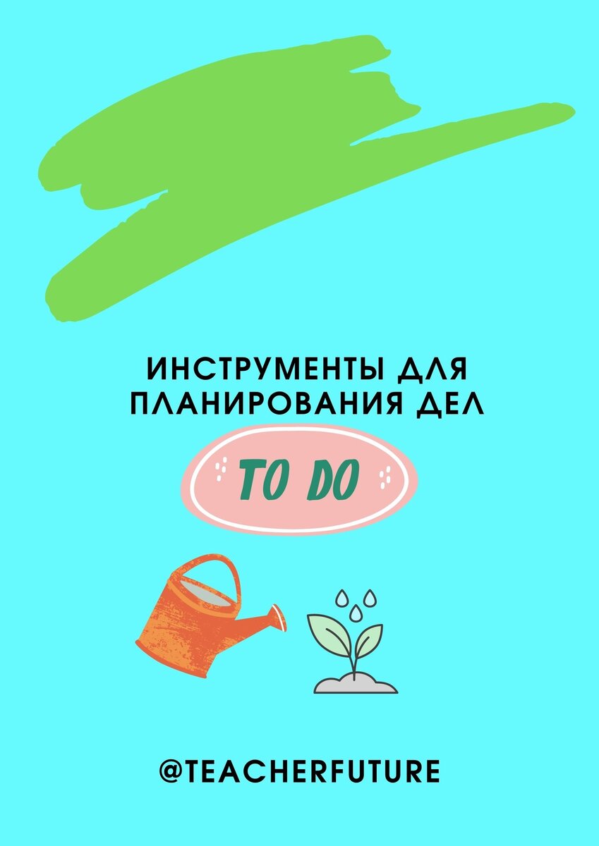 Канал в телеграмме @teacherfuture
