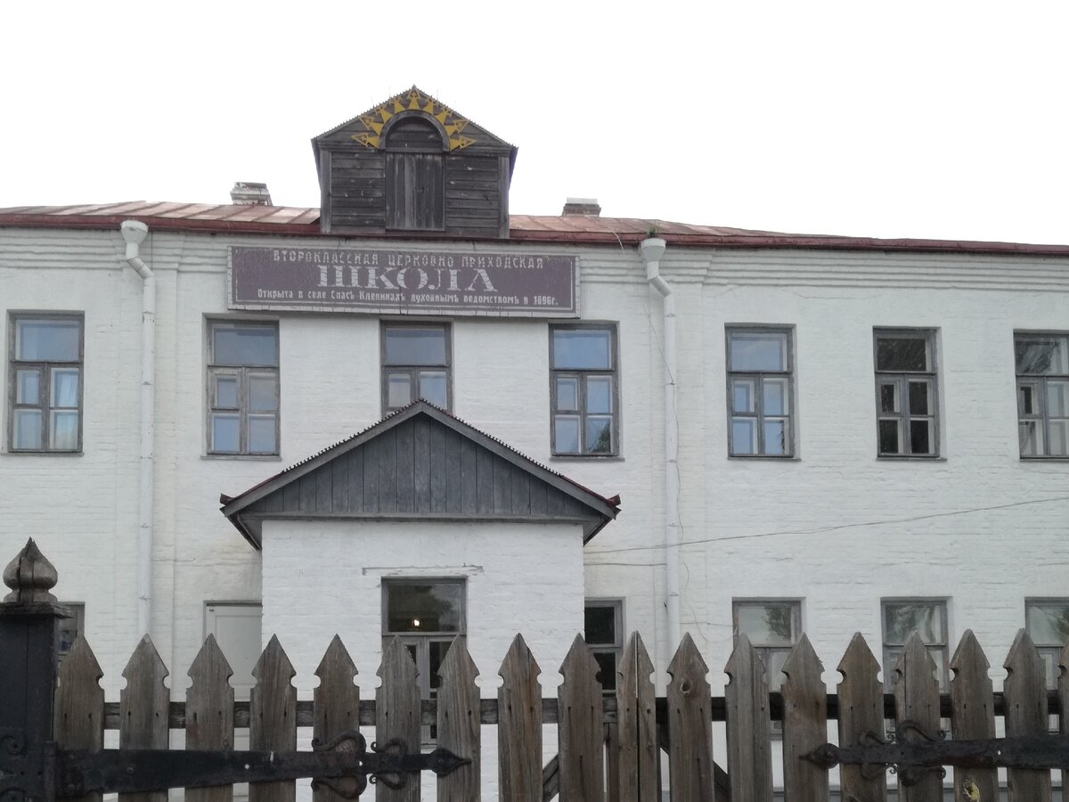 Второклассная учительская школа в СПас-Клепиках. Фото автора