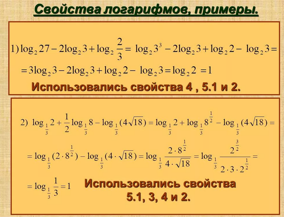 Значение log. Решение логарифмов сложение. Как решаются логарифмы формулы. Как решать логарифмы с дробями. Свойства логарифмов с примерами