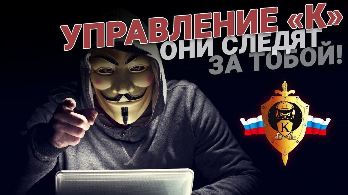 Как устроен отдел по борьбе с киберпреступностью? Калейдоскоп Дзен