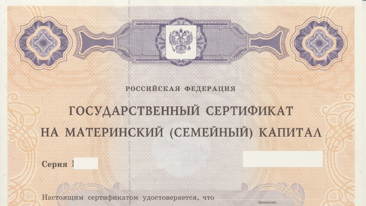 Сертификат материнский картинка