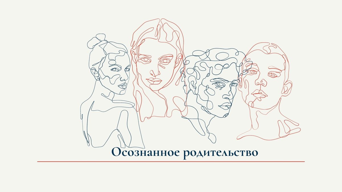 Осознанное родительство. Как матери справляться с чувством вины, когда давят окружающие? Статья на канале Яндекс Дзен "Красота и здоровье женщины"