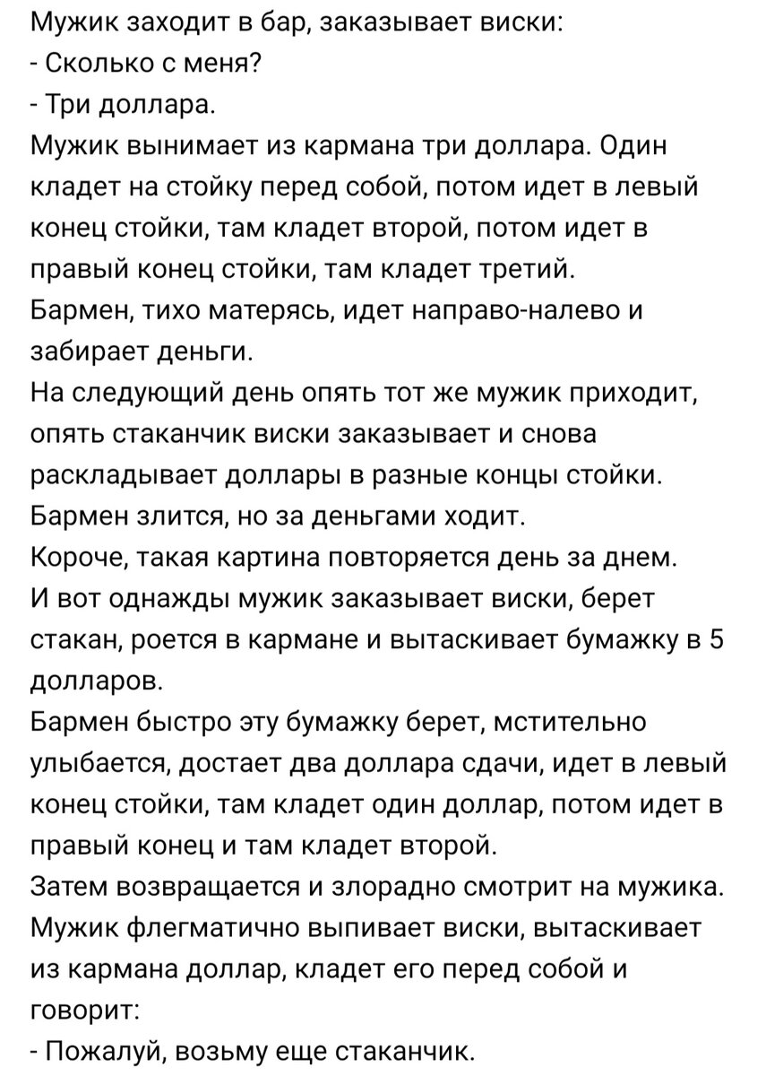 Анекдот: Заходит мужчина в бар, подходит к стойке и заказывает выпить.  Бармен просит с него три доллара. Мужчина достает деньги | Канал безумных  опытов | Дзен