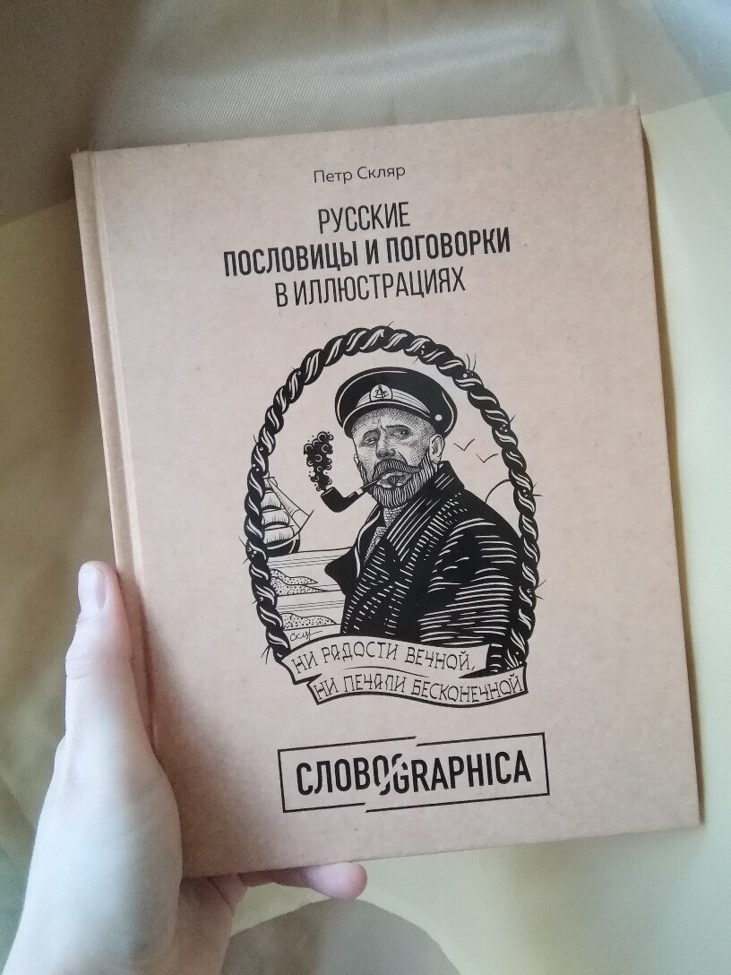 Новый взгляд на пословицы и поговорки + интерактив с читателями по книге.  Сыграем? | Будни маленького библиотекаря | Дзен