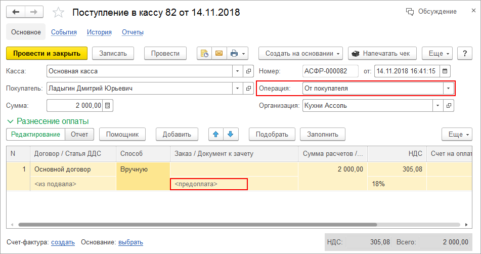 Возврат аванса счет. Как провести предоплату по кассе. Авансы за товар