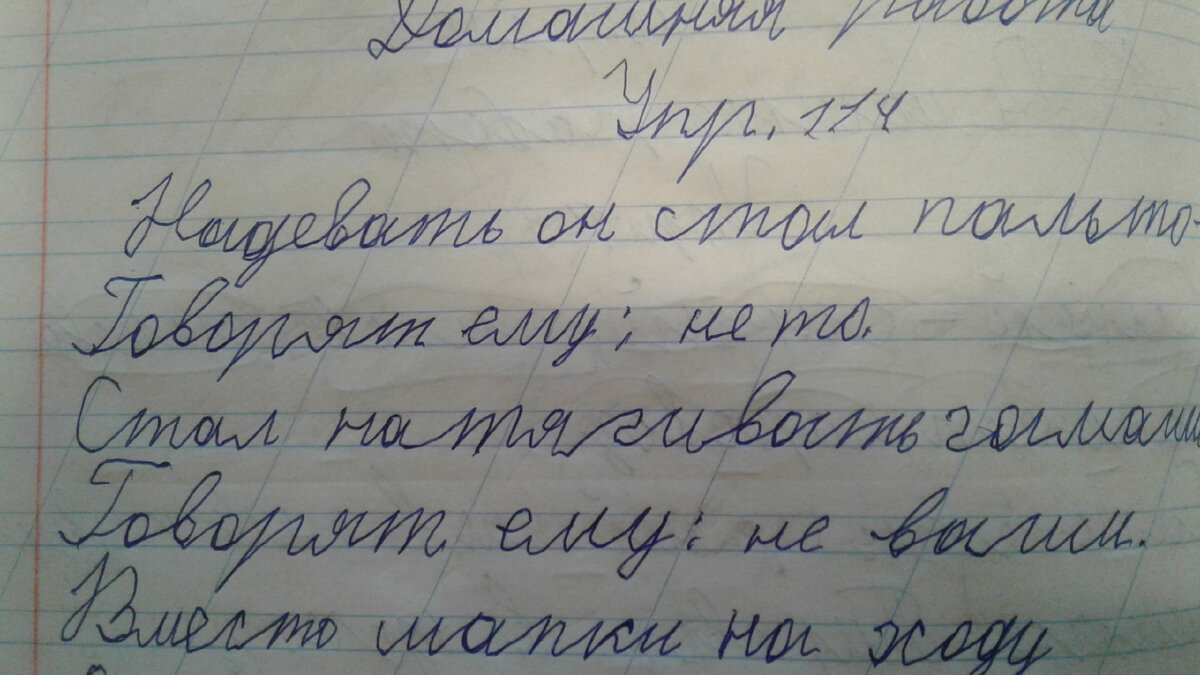 Это вот домашняя работа, когда еще более-менее старается. Что-то разобрать можно еще...