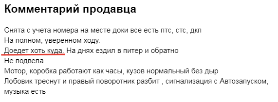 Например, вот, описание продавца по Таврии 95 года за 23 тысячи рублей.